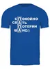 Заказать мужскую футболку в Москве. Футболка классическая молодой папа от vita22 - готовые дизайны и нанесение принтов.