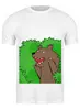 Заказать мужскую футболку в Москве. Футболка классическая Медведь из кустов от karbafoss - готовые дизайны и нанесение принтов.