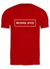 Заказать мужскую футболку в Москве. Футболка классическая Вечно 17 от COLD OBSESSION - готовые дизайны и нанесение принтов.