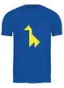 Заказать мужскую футболку в Москве. Футболка классическая Жёлтый жираф танграм от namormai@mail.ru - готовые дизайны и нанесение принтов.