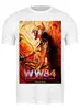 Заказать мужскую футболку в Москве. Футболка классическая Чудо-женщина 1984 / Wonder Woman 1984 от kino.printio.ru - готовые дизайны и нанесение принтов.