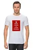 Заказать мужскую футболку в Москве. Футболка классическая KEEP CALM AND LOVE RUSSIA от Design Ministry - готовые дизайны и нанесение принтов.