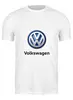 Заказать мужскую футболку в Москве. Футболка классическая Volkswagen от DESIGNER   - готовые дизайны и нанесение принтов.