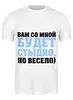 Заказать мужскую футболку в Москве. Футболка классическая Будет стыдно от weeert - готовые дизайны и нанесение принтов.