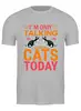 Заказать мужскую футболку в Москве. Футболка классическая Котики и коты  от T-shirt print  - готовые дизайны и нанесение принтов.