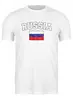Заказать мужскую футболку в Москве. Футболка классическая Флаг - Россия  от iZOMBIE - готовые дизайны и нанесение принтов.