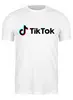 Заказать мужскую футболку в Москве. Футболка классическая TikTok  от DESIGNER   - готовые дизайны и нанесение принтов.