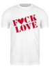 Заказать мужскую футболку в Москве. Футболка классическая F*ck Love от Александр Серебренников - готовые дизайны и нанесение принтов.