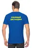 Заказать мужскую футболку в Москве. Футболка классическая Соблюдай дистанцию! от T-shirt print  - готовые дизайны и нанесение принтов.