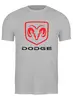 Заказать мужскую футболку в Москве. Футболка классическая Dodge от TheAndarz  - готовые дизайны и нанесение принтов.