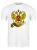Заказать мужскую футболку в Москве. Футболка классическая Герб   от ПРИНТЫ ПЕЧАТЬ  - готовые дизайны и нанесение принтов.