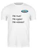 Заказать мужскую футболку в Москве. Футболка классическая S-Max от Olcher - готовые дизайны и нанесение принтов.