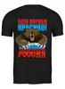 Заказать мужскую футболку в Москве. Футболка классическая Всех порвем красиво  от T-shirt print  - готовые дизайны и нанесение принтов.