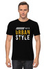 Заказать мужскую футболку в Москве. Футболка классическая "URBAN STYLE" от cooldesign  - готовые дизайны и нанесение принтов.