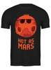 Заказать мужскую футболку в Москве. Футболка классическая Горячий как Марс от skynatural - готовые дизайны и нанесение принтов.