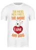 Заказать мужскую футболку в Москве. Футболка классическая Я люблю свою Собаку от trugift - готовые дизайны и нанесение принтов.