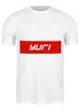 Заказать мужскую футболку в Москве. Футболка классическая  Имя Juri от THE_NISE  - готовые дизайны и нанесение принтов.