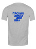 Заказать мужскую футболку в Москве. Футболка классическая Дно дна от Соль  - готовые дизайны и нанесение принтов.