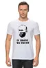 Заказать мужскую футболку в Москве. Футболка классическая In Zidane we trust от madridistastore - готовые дизайны и нанесение принтов.
