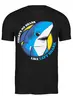 Заказать мужскую футболку в Москве. Футболка классическая Левая акула от printik - готовые дизайны и нанесение принтов.