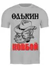 Заказать мужскую футболку в Москве. Футболка классическая Ковбой от queen  - готовые дизайны и нанесение принтов.