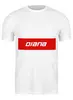 Заказать мужскую футболку в Москве. Футболка классическая Diana от THE_NISE  - готовые дизайны и нанесение принтов.