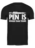 Заказать мужскую футболку в Москве. Футболка классическая Немного о пенисе...) от T-shirt print  - готовые дизайны и нанесение принтов.