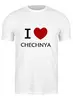Заказать мужскую футболку в Москве. Футболка классическая Футболка " I love Chechnya" от Re  Tyan - готовые дизайны и нанесение принтов.