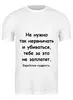 Заказать мужскую футболку в Москве. Футболка классическая О переживаниях от Виктор Гришин - готовые дизайны и нанесение принтов.