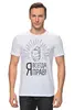 Заказать мужскую футболку в Москве. Футболка классическая Я всегда прав! от geekbox - готовые дизайны и нанесение принтов.