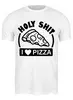 Заказать мужскую футболку в Москве. Футболка классическая Люблю Пиццу (Pizza) от originals - готовые дизайны и нанесение принтов.