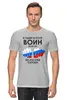 Заказать мужскую футболку в Москве. Футболка классическая Я русский от ПРИНТЫ ПЕЧАТЬ  - готовые дизайны и нанесение принтов.