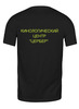 Заказать мужскую футболку в Москве. Футболка классическая Без названия от maxim29 - готовые дизайны и нанесение принтов.