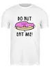 Заказать мужскую футболку в Москве. Футболка классическая Do nut eat me! (Не ешь меня) от coolmag - готовые дизайны и нанесение принтов.
