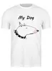 Заказать мужскую футболку в Москве. Футболка классическая Моя собака/Бультерьер от Nos  - готовые дизайны и нанесение принтов.