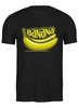 Заказать мужскую футболку в Москве. Футболка классическая Бананы от skynatural - готовые дизайны и нанесение принтов.