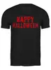 Заказать мужскую футболку в Москве. Футболка классическая Happy Halloween от CoolDesign - готовые дизайны и нанесение принтов.