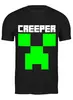 Заказать мужскую футболку в Москве. Футболка классическая MINECRAFT CREEPER от weeert - готовые дизайны и нанесение принтов.