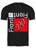 Заказать мужскую футболку в Москве. Футболка классическая Front 242 / Front by Front от OEX design - готовые дизайны и нанесение принтов.