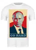 Заказать мужскую футболку в Москве. Футболка классическая Go Hard Like Vladimir Putin от priceless - готовые дизайны и нанесение принтов.