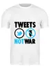 Заказать мужскую футболку в Москве. Футболка классическая Tweets Not War от Printio - готовые дизайны и нанесение принтов.