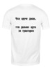 Заказать мужскую футболку в Москве. Футболка классическая Джиперская от anchous77@yandex.ru - готовые дизайны и нанесение принтов.