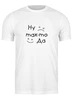 Заказать мужскую футболку в Москве. Футболка классическая "НУ ТАК-ТО ДА" от cooldesign  - готовые дизайны и нанесение принтов.