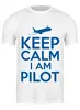 Заказать мужскую футболку в Москве. Футболка классическая KEEP CALM I'm a pilot - Airbus 320 от SkyWay Aviation Clothing RUS  - готовые дизайны и нанесение принтов.
