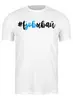 Заказать мужскую футболку в Москве. Футболка классическая Вjobывай от Startech.vc  - готовые дизайны и нанесение принтов.