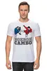 Заказать мужскую футболку в Москве. Футболка классическая Боевое самбо (2) от БОЕВОЕ САМБО - готовые дизайны и нанесение принтов.