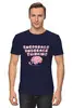 Заказать мужскую футболку в Москве. Футболка классическая Brain от nadegda - готовые дизайны и нанесение принтов.