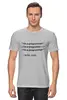 Заказать мужскую футболку в Москве. Футболка классическая Я программист от zen4@bk.ru - готовые дизайны и нанесение принтов.