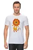 Заказать мужскую футболку в Москве. Футболка классическая Весёлый львёнок от Romanova - готовые дизайны и нанесение принтов.