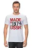 Заказать мужскую футболку в Москве. Футболка классическая 1974 год рождения от Djimas Leonki - готовые дизайны и нанесение принтов.